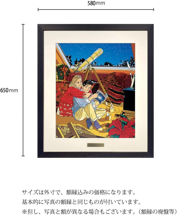 Amazon.co.jp: わたせせいぞう アートポスター 「ハートディスタンス